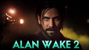 Alan Wake 2. ПРОХОЖДЕНИЕ [ЧАСТЬ 2]