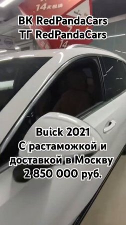 Buick Envision 2021, 2.0T, 237лс, 26000км. #buick #китай #растаможка #авто #машина #обзор #доставка