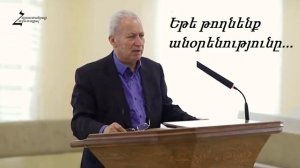 #33 Մամիկոն եղբայր - Արթնությանը կարոտ ենք_ Եթե թողնենք անօրենությունը...