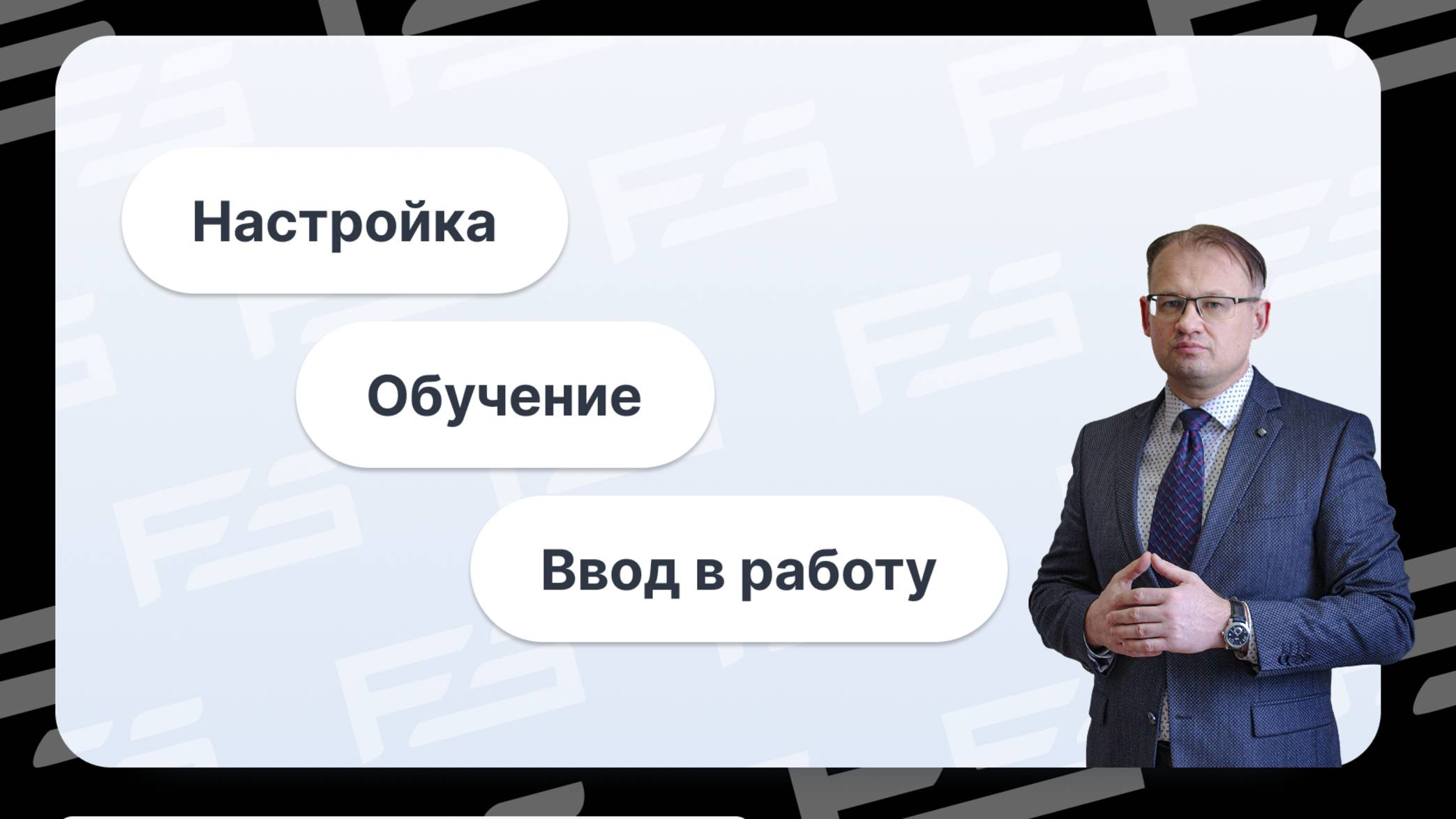 2-ой этап Автоматизации Продуктовой Розницы