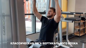 Классическая тяга вертикального блока