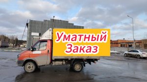 Яндекс Грузовой. Вспотели на заказе. Блевотная квартира