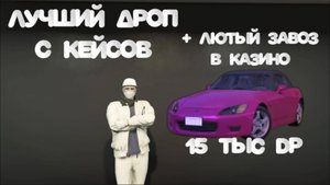 ОТКРЫТИЕ КЕЙСОВ В ГТА 5 РП  + ЛЮТЫЙ "ЗАВОЗ КХМ"