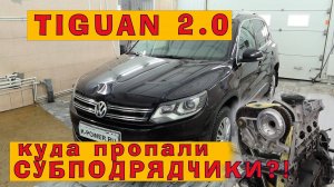 TIGUAN 2.0 TSI (CAWA) 2012: Капремонт в 2025 году - цены, запчасти