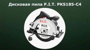 Дисковая пила P.I.T. PKS185-C4