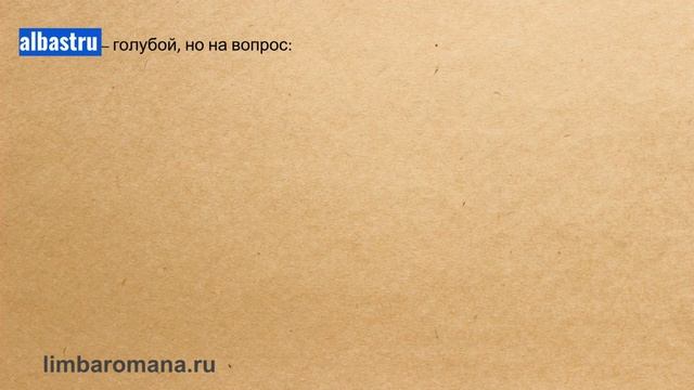 Цвета в румынском языке. Цвета румынского флага.Готовимся к присяге!