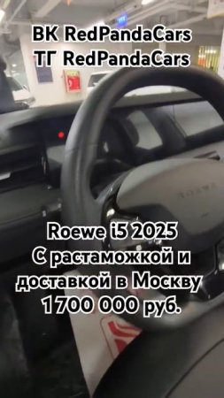 Roewe i5 2025, 1.5, 129лс, 0км. #roewe #китай #растаможка #авто #обзор #машина #продажа #скидки #кнр