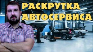 РЕАЛЬНАЯ ЦЕНА КЛИЕНТА В АВТОСЕРВИС. ПОЧЕМУ СТОИМОСТЬ РАСТЕТ. АВТОСЕРВИС ЖДЕТ ПРИБЫЛЬ ОТ КЛИЕНТОВ