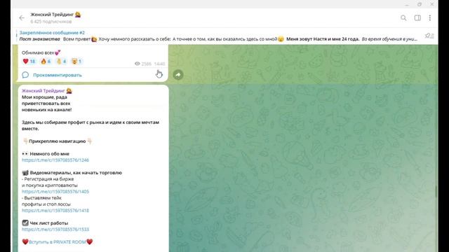 Телеграм канал Женский Трейдинг — отзывы и разоблачение! смотреть онлайн