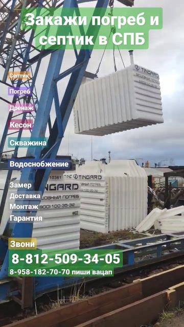 Погрузка погреба - подготовка к монтажу! Prigorog-pro.ru
