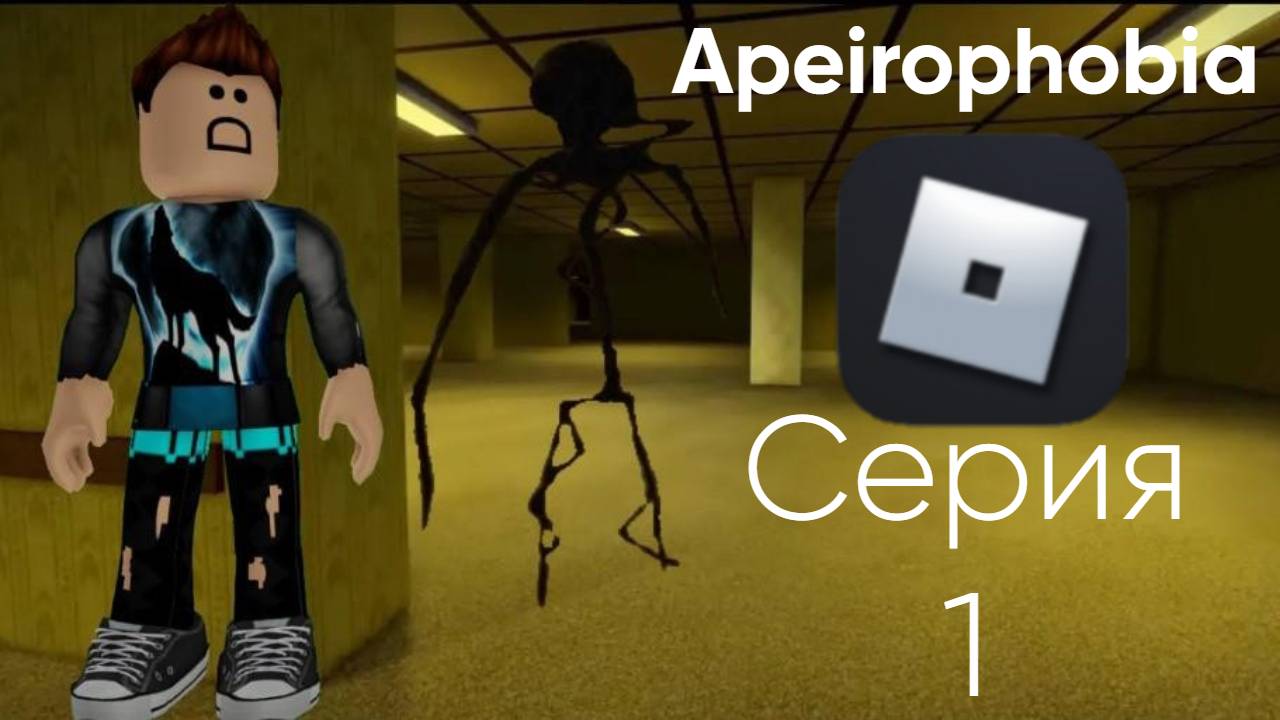 Поиграл В Айперофобию В Роблокс! #1 смотреть онлайн