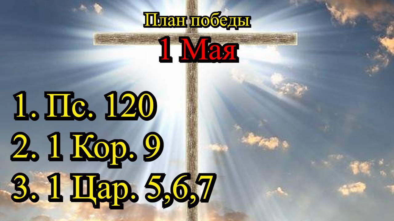1 Мая