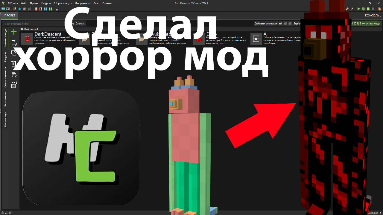 Minecraft: Как я сделал свой первый хоррор-мод смотреть онлайн