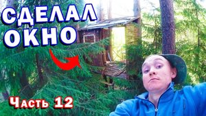 Домик на ДЕРЕВЕ своими руками / Что будет в 12 части!?