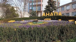 В Анапе все спокойно! Город готовится к новому курортному сезону..