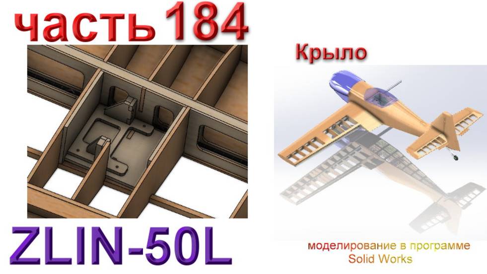 Zlin-50L_2200мм (часть 184) смотреть онлайн