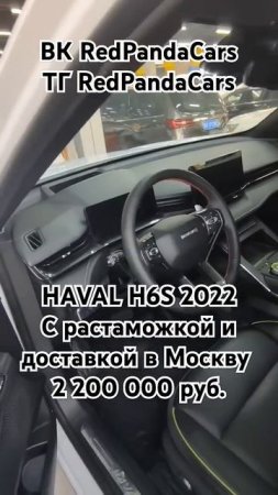 HAVAL H6S 2022, 2T, 211лс, 13000км. #хавал #haval #китай #растаможка #авто #машина #обзор #продажа