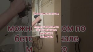 закрепляю трубу отстоящую от стены на 10 см.