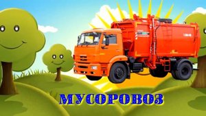 Мульти Пульти  Городская Спецтехника