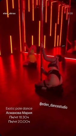 Exotic pole dance Асманова Мария Eden dance studio 21022025