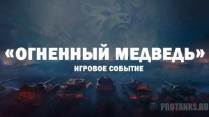 Мир танков ! Натиск ! 2025 ! ДПМ решает .