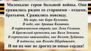 Подвиг юных героев Великой войны