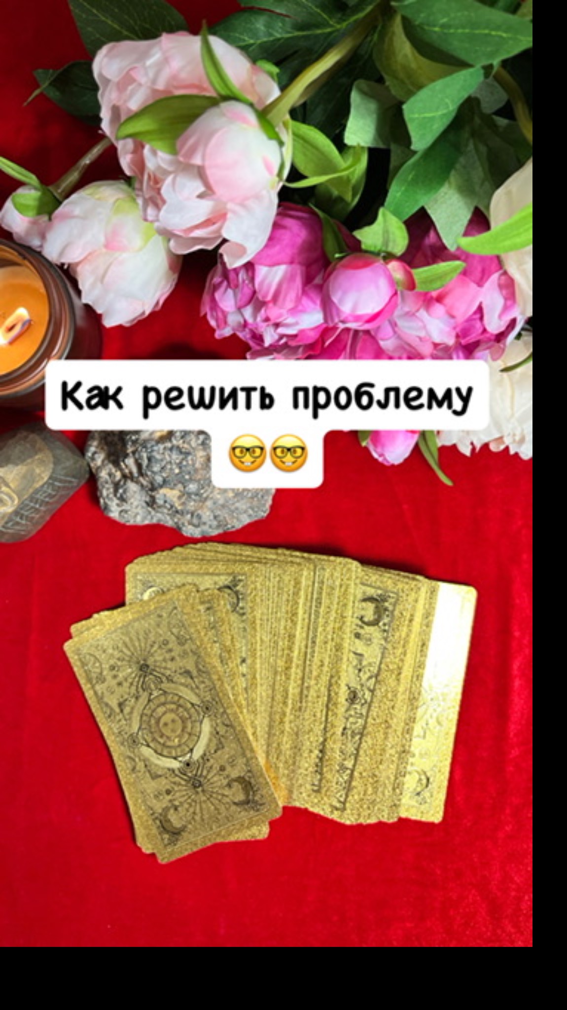 КАК РЕШИТЬ ПРОБЛЕМУ?🧚🏻♀️