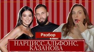 БОРОДИНА и СЕРДЮКОВ. Психологический разбор