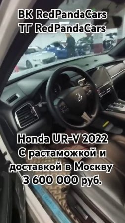 Honda UR-V 2022, 2.0T, 272лс, 35000км. #хонда #honda #растаможка #китай #машина #доставка #продажа