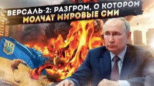 «Курский разгром 2.0» – западные СМИ в ужасе обсуждают масштаб катастрофы!