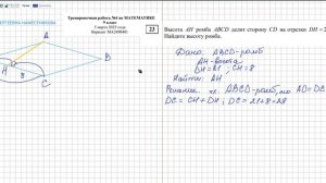Высота AH ромба ABCD делит сторону CD на отрезки DH = 21 и CH = 8.Найдите высоту ромба ОГЭ 2025