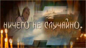 Игорь Слуцкий - «Не жалейте о прожитом».