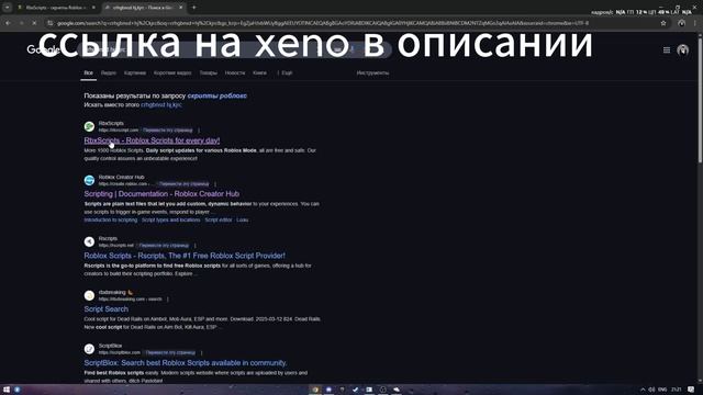 🔥🔥БЕСПЛАТНЫЙ ЧИТ НА РОБЛОКС / XENO СКАЧАТЬ / БЕСПЛАТНЫЙ ЧИТ НА РОБЛОКС XENO/ССЫЛКА В ОПИСАНИИ🔥🔥