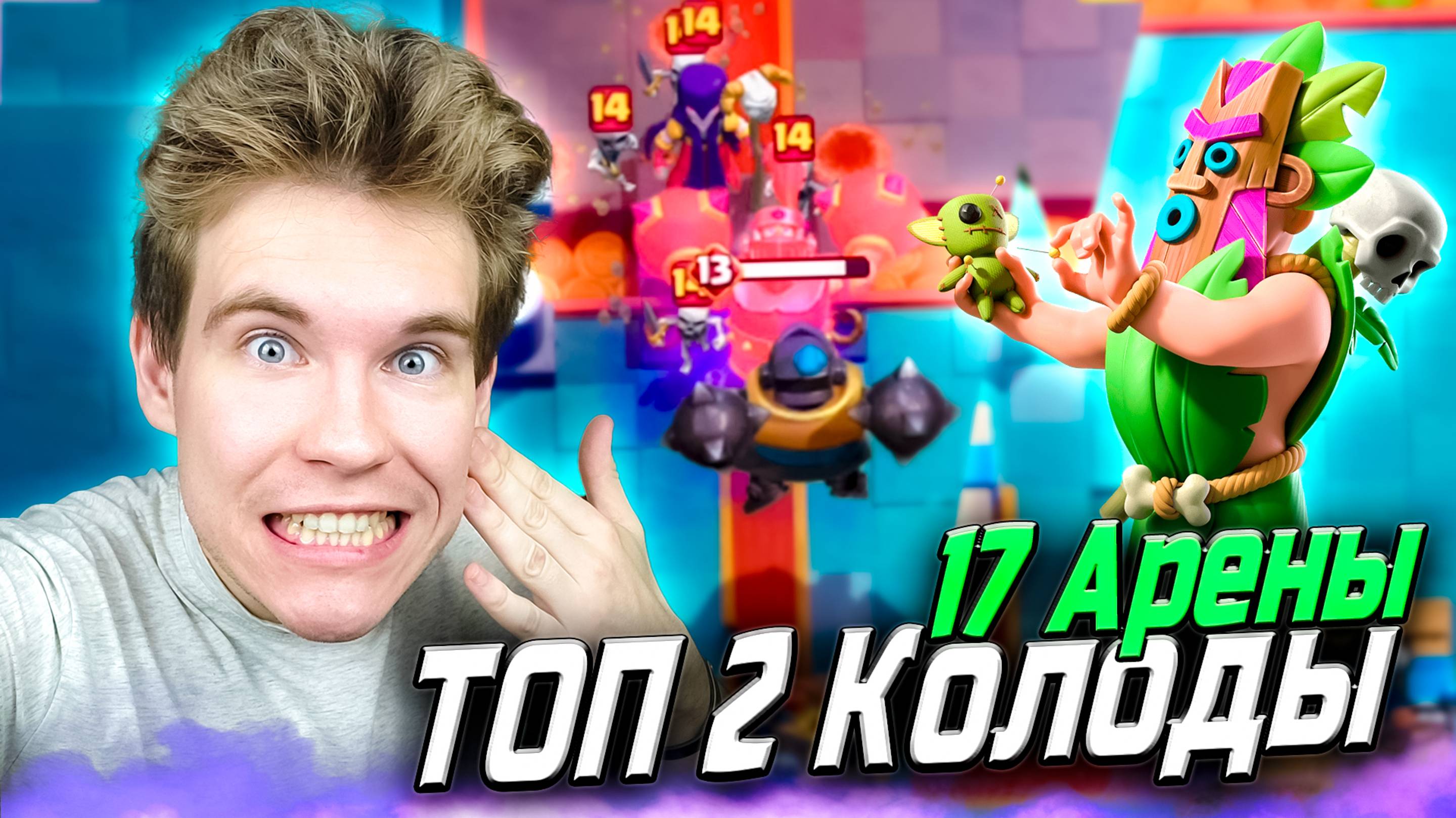 ТОП 2 КОЛОДЫ с ГОБЛИН С ДРОТИКОМ для 17 АРЕНЫ 2025 в Клеш Рояль | Clash Royale смотреть онлайн
