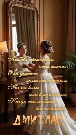 Любовь принцессы...