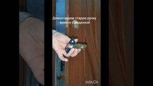 Замена ручки и защелки на межкомнатной двери. Поломался замок, впервые меняла защелку, все тонкости