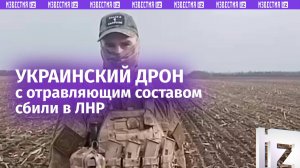 ⚡ Сбит БПЛА с отравляющим химическим боеприпасом в ЛНР — Мирошник