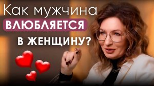 КАК ВЛЮБЛЯЮТСЯ ЖЕНЩИНЫ и МУЖЧИНЫ? Нейробиология любви - Анна Прохорова