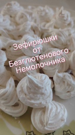 ЗЕФИР, который приготовит даже РЕБЕНОК!!!