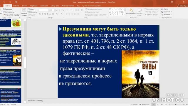 Самсонов Н.В. Гражданский процесс. Тема  9. Судебное доказывание и доказательства