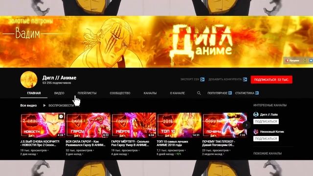 Мой Патреон // Поддержка Канала Дигл // Аниме // АНИМЕ ВАНПАНЧМЕН смотреть онлайн