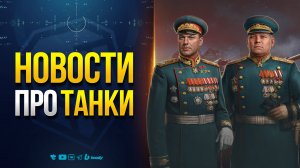 Натиск Шокировал Игроков и За Сколько Боев можно Пройти Боевой Пропуск? Новости Протанки