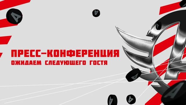 ХК «Автомобилист» – ХК «Трактор». Пресс-конференция смотреть онлайн