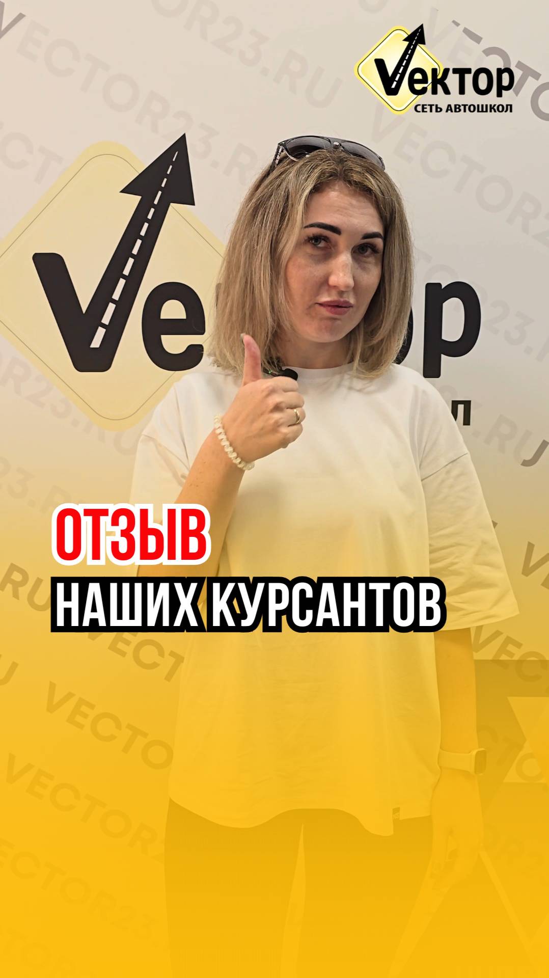 Сеть автошкол "Вектор" -  Отзыв нашей ученицы Ольги