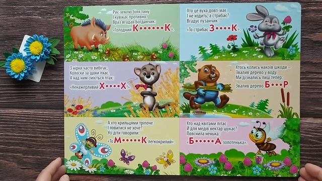 Відеоогляд. Велика книга 48 загадок. Вірші. Ганна Чубач