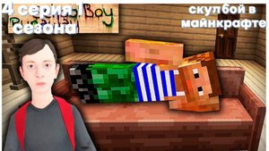 скулбой 4 серия 1 сезон