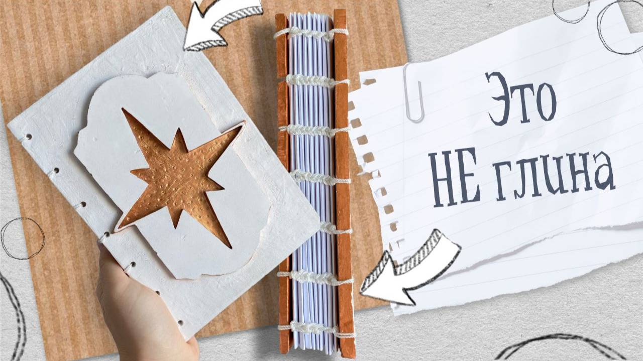 Блокнот с изюминкой: угадаешь из чего он сделан? смотреть онлайн