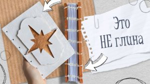 Блокнот с изюминкой: угадаешь из чего он сделан?