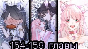 "Дневник мести" 154-159 главы [Озвучка маньхуа]