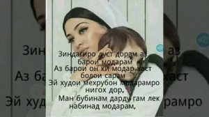 Суруд Барои модар кчои модаричонам ятим модам бе ту Вохидчони Кулоби